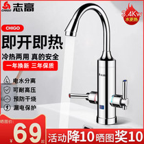 Zhigao instant hot electric faucet household quick heating toilet tap water hot and cold heater kitchen treasure