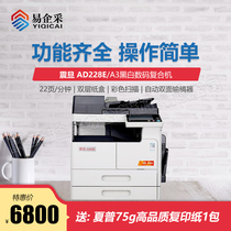 A3 black and white multifunction digital multifunction machine AURORA Aurora AD228e copier with automatic double-sided document feeder