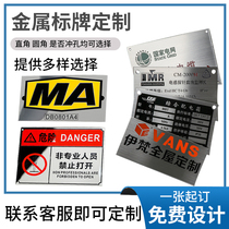 Metal nameplate customization customized stainless steel copper aluminum alloy iron panel motor machine tool logo logo screen UV printing corrosion laser engraving marking equipment identification aluminum signage production
