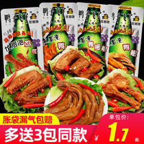 30 packs of duck Longyan bubble snacks wing root crispy duck palm duck feet spicy beer version non-cooked zero mouth