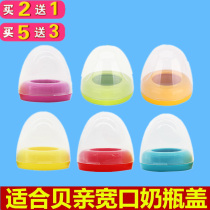 Adapted to the wide-caliber bottle accessories cap group screw cap cover cover dust cap nipple screw cap set
