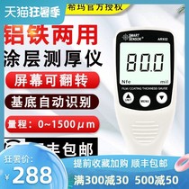 Sima AR932 composite coating thickness gauge Iron-aluminum dual-purpose aluminized zinc paint tester paint film thickness gauge