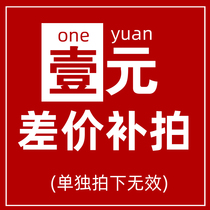 #1 yuan price difference link# Please contact customer service before shooting (single shot is invalid)