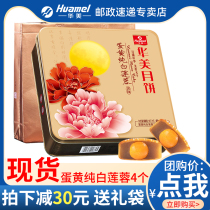 Huamei moon cake single egg yolk pure white lotus seed moon cake Mid-Autumn Festival moon cake gift gift Cantonese moon cake gift box 600g