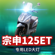 Zongshen 125ET Yue drag cool control motorcycle LED lens headlight modification accessories high light low light integrated bulb