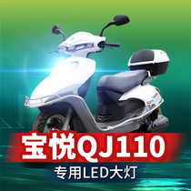 Qianjiang Baoyue QJ110-8 Motorcycle led headlight modified accessories lens far and near light integrated strong light light bulb