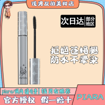 Piara mascara naturally fine-fiber long curling with thick dry long-lasting stereotype without dizziness fine brush