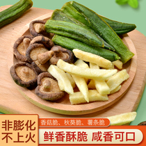 (Non-puffed) fruit and vegetable crispy chips mushroom okra dry lime vegetable dry instant office net red snacks