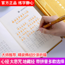Heart Sutra Handwritten Buddhist scriptures phonetic version of calligraphy Tibetan scriptures copybook copybook Vajra scriptures copybook Vajra scriptures 108 times Heart Sutra beginners great sorrow Curse Curse Yaman copybook