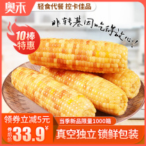 Aohe northeast flower glutinous glutinous glutinous corn vintage corn cob fresh vacuum soft waxy sweet sticky glutinous rice