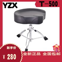 Drum stool YZX T-500 drum stool 28-tube saddle