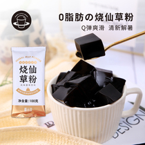 Xi Xiaoyin Roasted grass powder 100g small package household black jelly powder roasted grass jelly powder Homemade net red milk tea ingredients