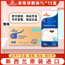 Anja light milk oil 1L* 12 boxes whole box spot New Zealand original imported animal-framed diluted cream