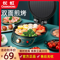  Changhong electric cake pan Household double-sided heating pancake pot Cake frying machine Pancake pot Pancake machine deepened and enlarged