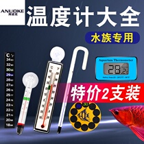 Fish tank thermometer tropical fish thermometer turtle tank thermometer waterproof meter high precision aquarium special thermometer