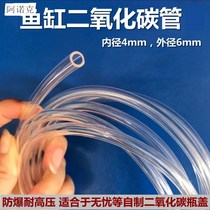 Fish tank grass cylinder homemade carbon dioxide tube CO2 worry-free cylinder generator dedicated transparent tube high pressure hose 4mm