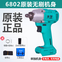 Dai Yi electric wrench holder for woodworking special brushless machine Lithium electric wrench auto repair impact wrench bare metal machine