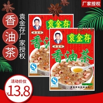 Yuan JinCun fragrant oil tea breakfast oil tea spicy soup convenient instant soup Shandong Cao County specialty Xuzhou flavor 330g