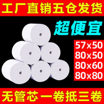 Coreless cash register paper 57x50 thermal printer paper roll 80x80 takeaway supermarket x30 universal 58mm small ticket paper