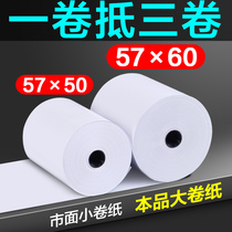 Small ticket machine large roll paper 57x60x50 Meitan takeaway automatic order supermarket 58mm thermal printing paper cash register paper
