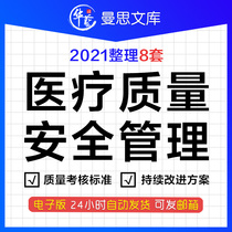 Hospital Medical Quality Safety Management and Continuous Improvement Implementation Plan Example Template Word Record Information Assessment Standard Manual Medical Security Management Section Quality Control Manual