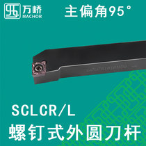 CNC tool holder 95 degrees diamond external turning tool holder SCLCR L2020K09 screw lathe tool row