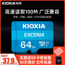 kioxia Kaixia 64gtf card driving recorder dedicated memory card class10 high speed micro SD card 64G mobile phone tablet memory card millet camera surveillance