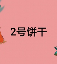 A variety of old-fashioned cookies 2 hao