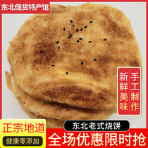 Northeast specialty Harbin oil salt cake 24 8 yuan 10 Pickles
