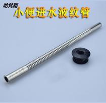 Urinal bucket water inlet bellows delay flush valve outlet fitting soft drain pipe S curved stainless steel rod lengthened
