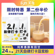 Agricultural Road Good things 21 days self-discipline check-in pure soymilk powder 525g black beans original nutrition lazy breakfast pregnant women