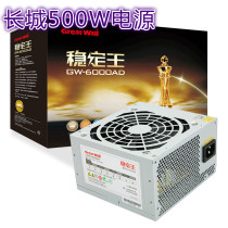 Great Wall stable king 500W computer power supply GW-6000AD rated large fan Silent desktop main chassis power supply