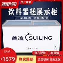 Suiling commercial horizontal freezer Small glass Mung bean sand frozen ice cream refrigerated beverage display cabinet Transparent refrigerator