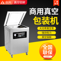 Zhongxing commercial vacuum packaging machine fresh cooked food packaging packaging tea rice Miscellaneous grain packaging machine