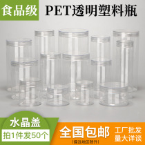 Crystal lid] Sealed can food grade plastic jar food jar transparent plastic bottle with lid scented tea can bottle