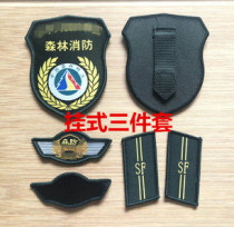 Forest fire armband SF collar badge shoulder forest fire prevention custom armband military fan collection Memorial