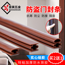 Anti-theft door sealing strip Room door door seam sound insulation strip Door frame anti-collision strip Entry door door bottom windproof sticker strip self-adhesive type