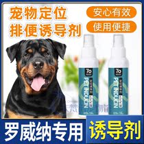 Roweiner dedicated dog-inducing agent to defecate with urine and urine to position the urine to pee