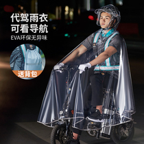 Driving raincoat driver riding special electric skateboard folding car to help self-propelled car bicycle full transparent poncho