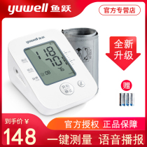 Yuyue brand blood pressure measuring instrument Household arm voice broadcast High-precision electronic pressure measuring instrument Medical table