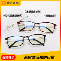 Mijia Xiaomi anti-blue goggles glasses for men and women eye care personality flat light radiation protection mobile phone computer glasses