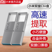 Xiaomi dual interface U disk Type-C mobile phone high-speed USB3.2 64G USB disk compatible mobile phone computer office