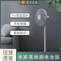 Xiaomi Mijia DC variable frequency floor fan 2 battery version intelligent double-layer electric fan Household silent air desktop