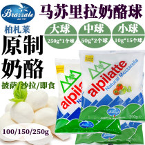 Platinum Zale Masurra Cheese Ball Small Snowball Non-Buffalo Cheese Wire Drawing Ready-to-use Home Total 15 Ball 150g