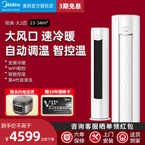 Midea air conditioner Big 2 horse living room cabinet frequency conversion floor vertical round cabinet smart home appliances cold and warm dual purpose sharp MJC