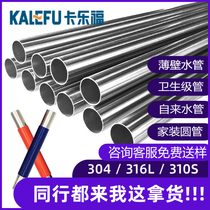 304 thin-walled stainless steel water supply pipe household water pipe 4 points 6 points clamp type 316L sanitary drinking water pipe