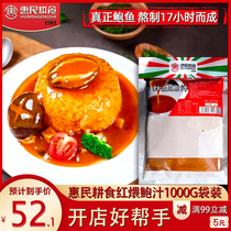 Anhui red simmering abalone juice 1KG bagged abalone boiled sea cucumber seasoning soup commercial rice open bag heated ready to eat