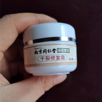 Nanjing Tongrentang dry crack repair cream hands and feet crack rough crack finger crack peeling Winter anti-crack cream