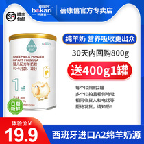 Bei Kangxi goat milk powder baby milk powder 1 Segment 80g platinum trial pack newborn baby 0-6 months a 2 sheep milk