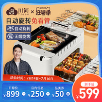 Sichuan Jian Kebab machine Barbecue machine Household automatic rotation multi-function indoor barbecue pot electric baking plate smoke-free barbecue stove